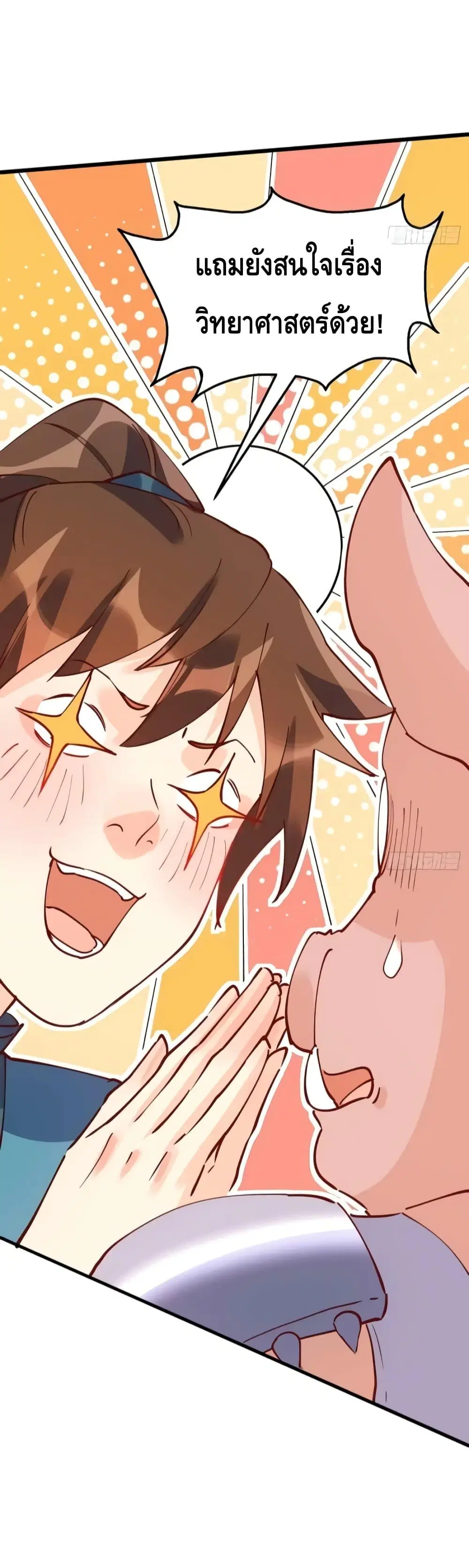 It Turns Out That I Am A Big Cultivator ตอนที่ 111 หน้า 15