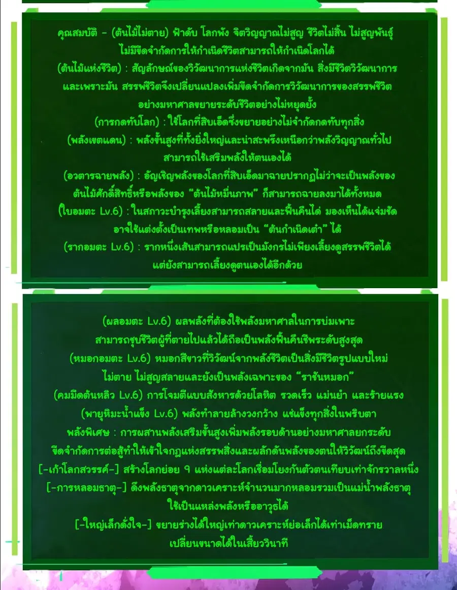 Evolution from the Big Tree ตอนที่ 490 หน้า 14