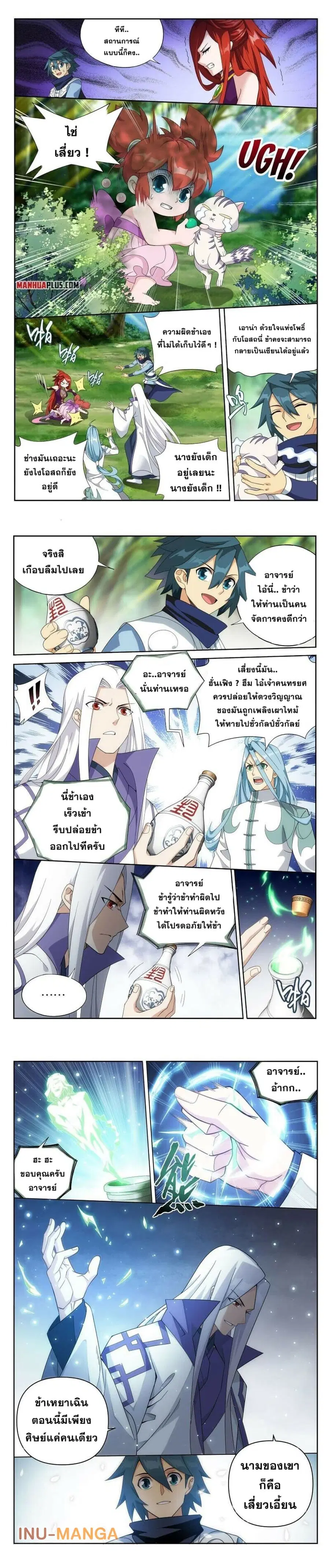 Doupo Cangqiong ตอนที่ 377 หน้า 7