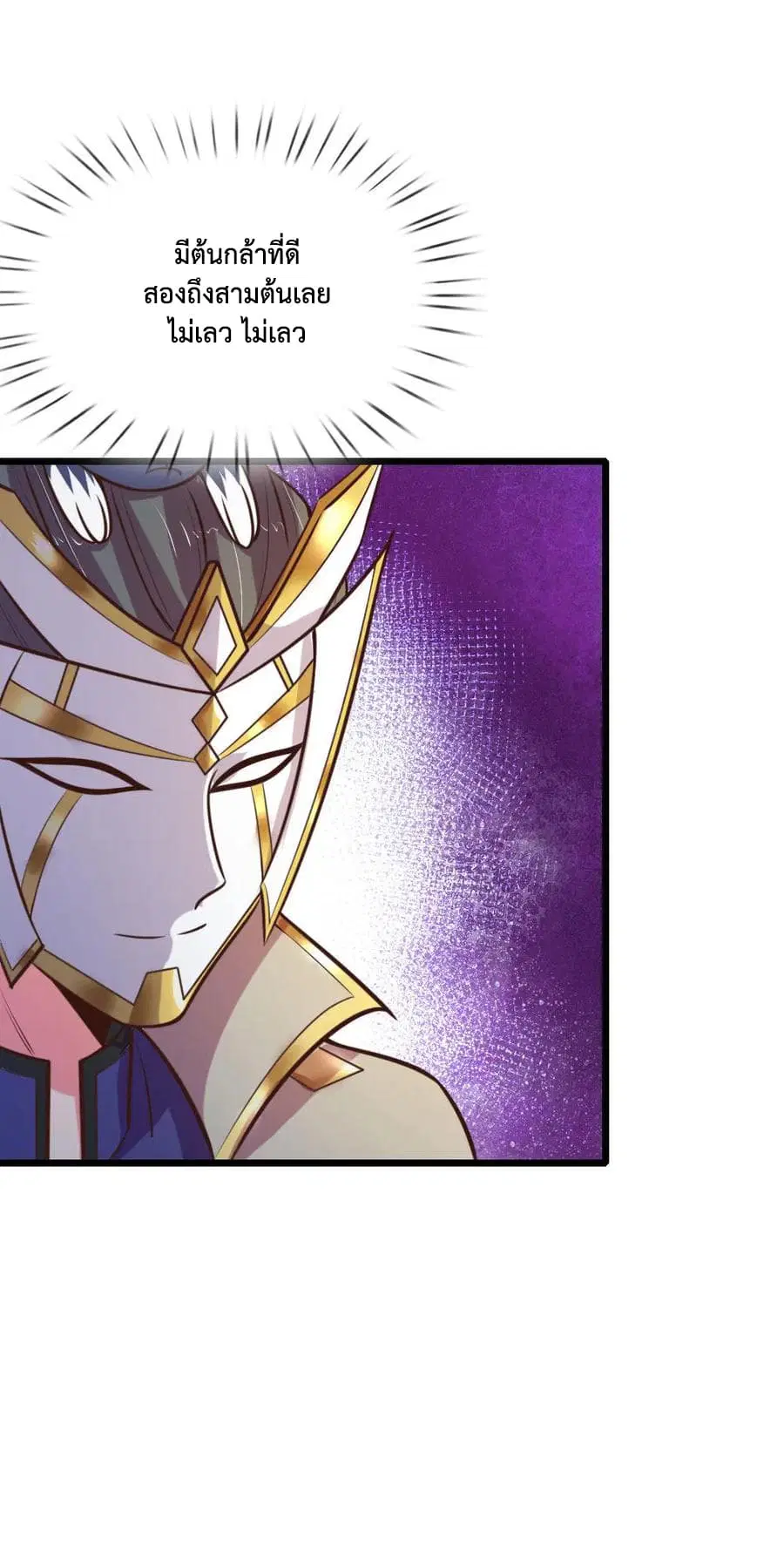 Shenwu Tianzun ตอนที่ 103 หน้า 7