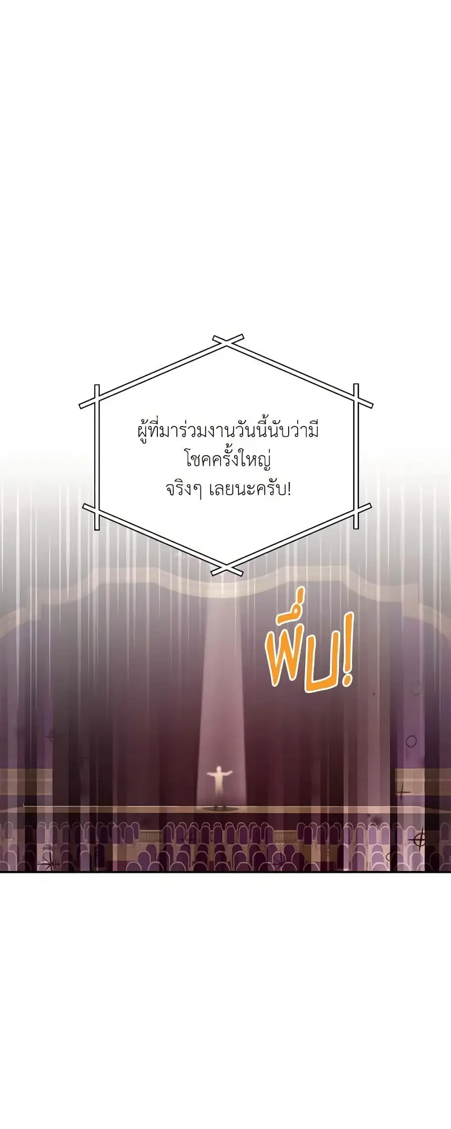 The Soulless Duchess ตอนที่ 33 หน้า 35
