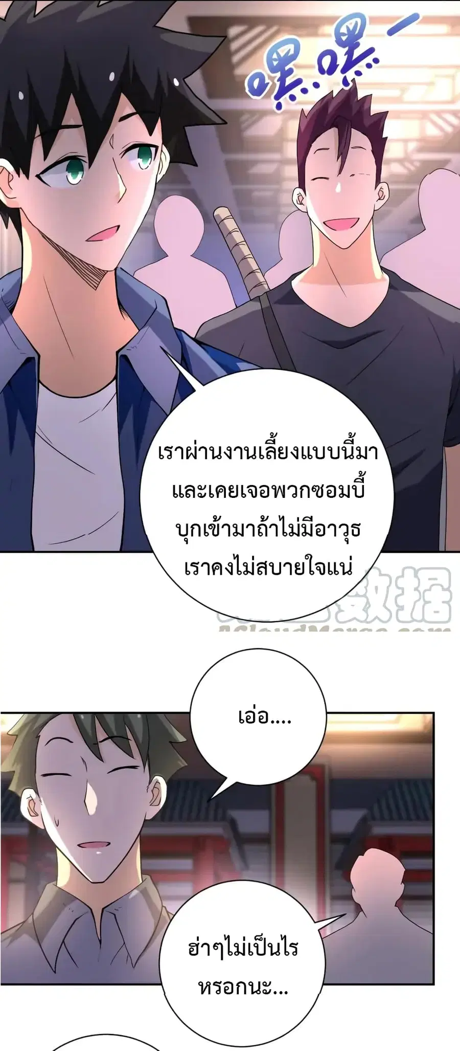 Apocalyptic Super System ตอนที่ 98 หน้า 7
