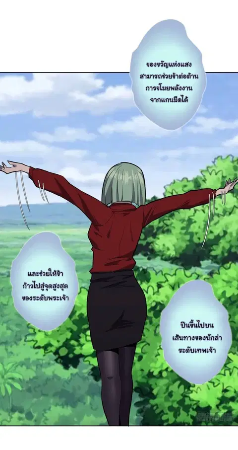 King Star Emperor ตอนที่ 47 หน้า 20