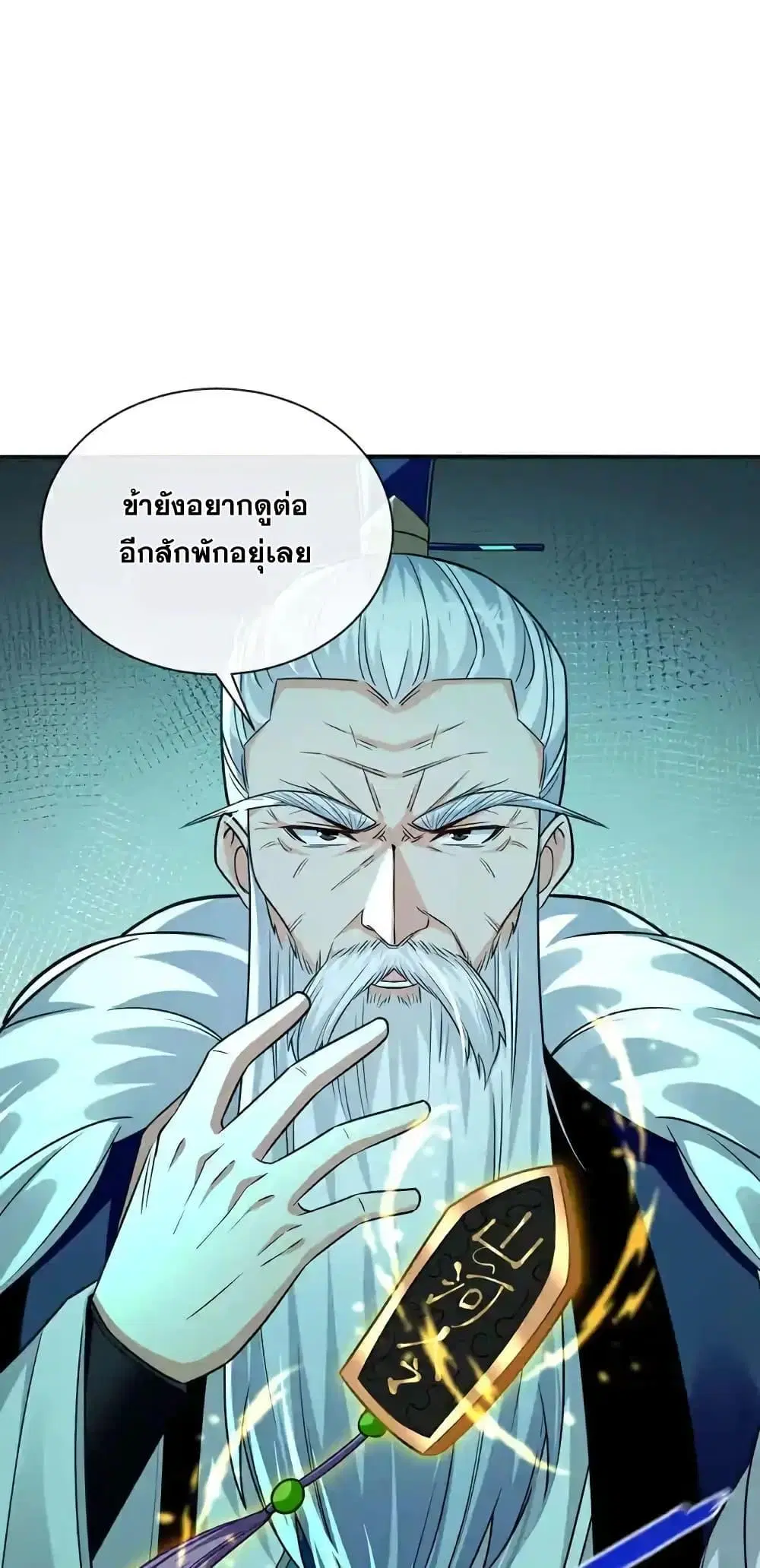 The Ten Great Emperors At The Beginning Are All My Apprentices ตอนที่ 202 หน้า 23
