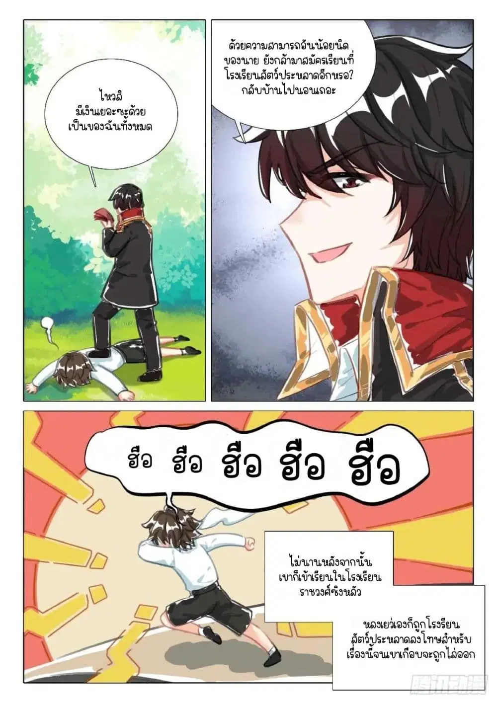 Douluo Dalu III: Longwang Chuanshuo ตอนที่ 350 หน้า 8