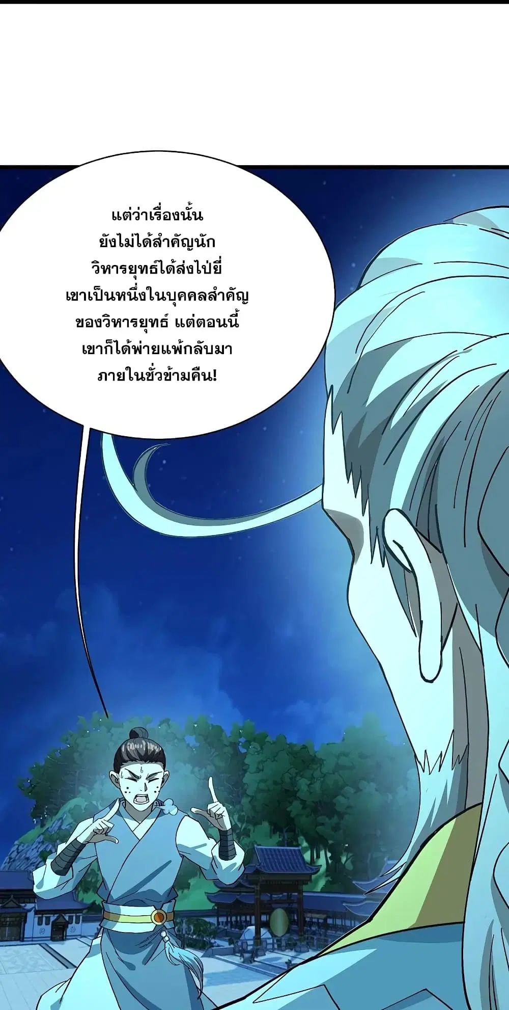 Matchless Emperor ตอนที่ 234 หน้า 36