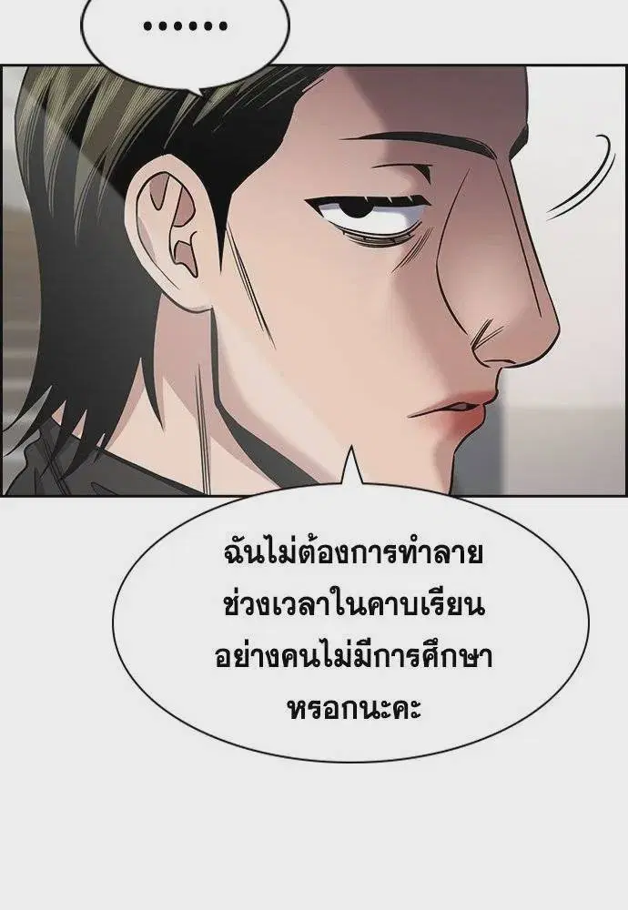 True Education ตอนที่ 172 หน้า 5