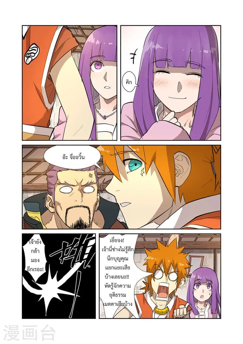 Tales of Demons and Gods ตอนที่ 192 หน้า 9