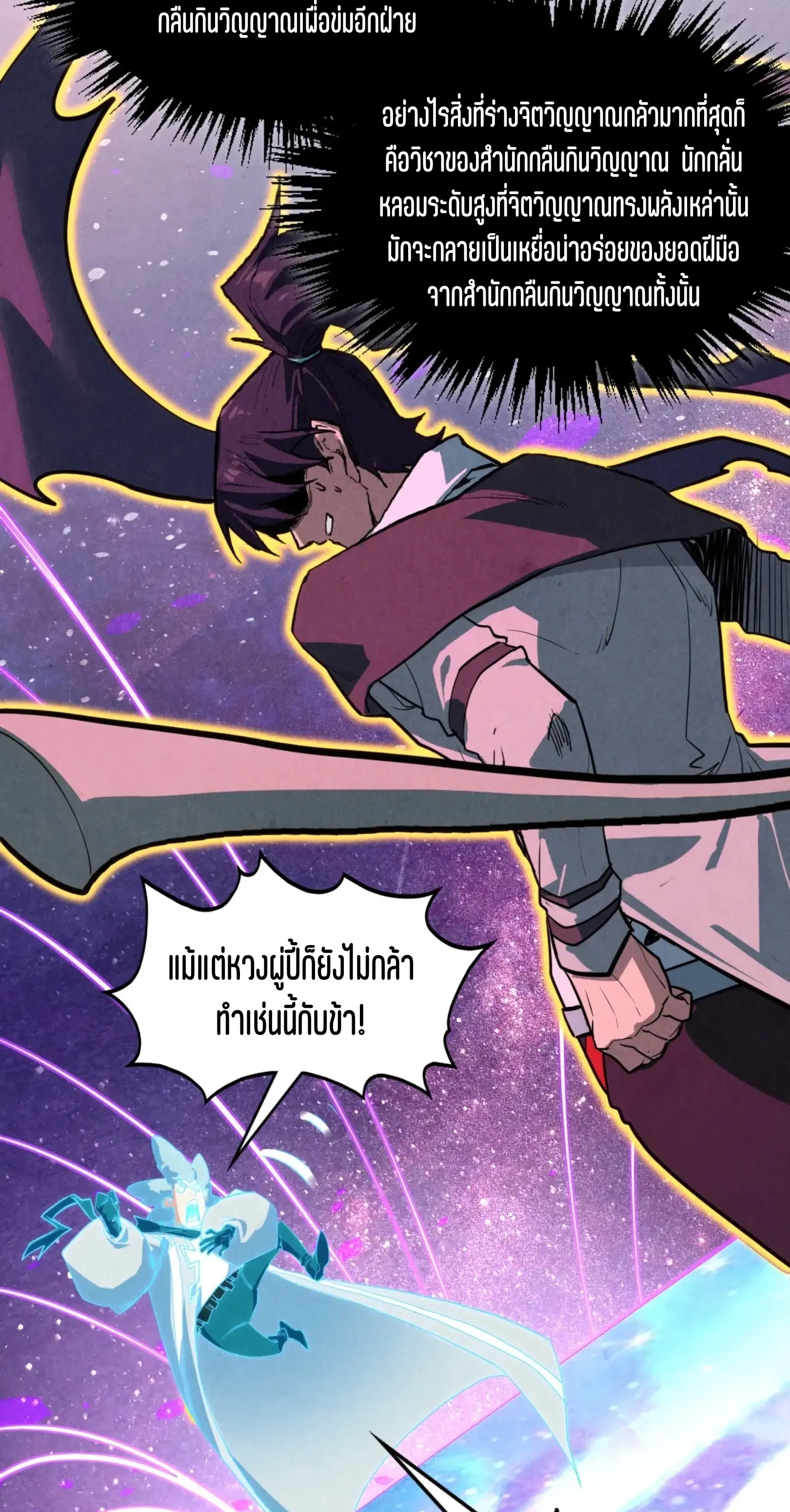 The Eternal Supreme ตอนที่ 378 หน้า 49