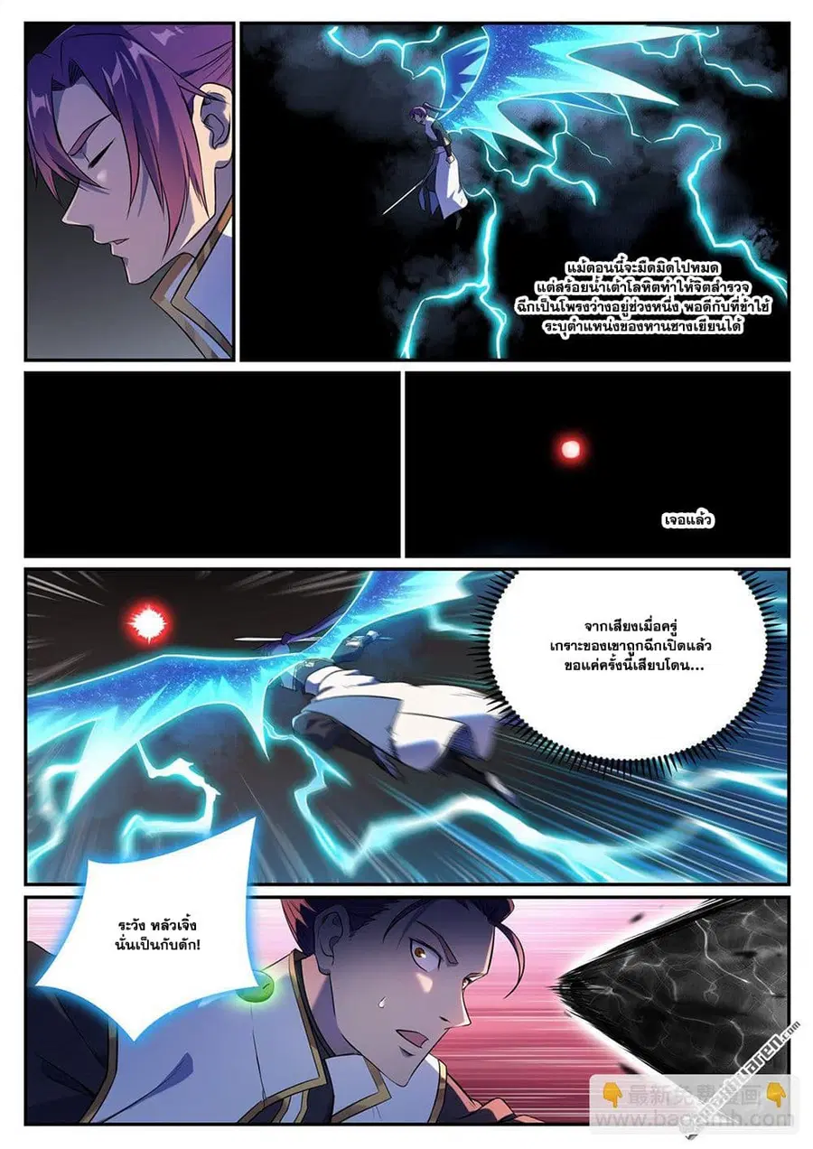 Bailian Chengshen ตอนที่ 1093 หน้า 11