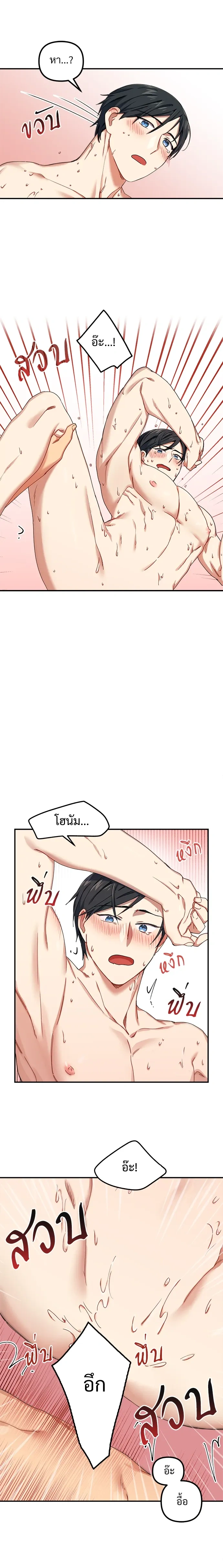 My Sassy Tiger Boyfriend – แฟนผมเป็นเสือสุดแซ่บ ตอนที่ 5 หน้า 8