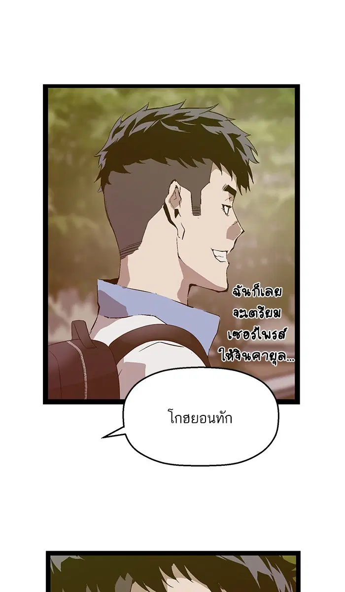 Weak Hero ตอนที่ 91 หน้า 83