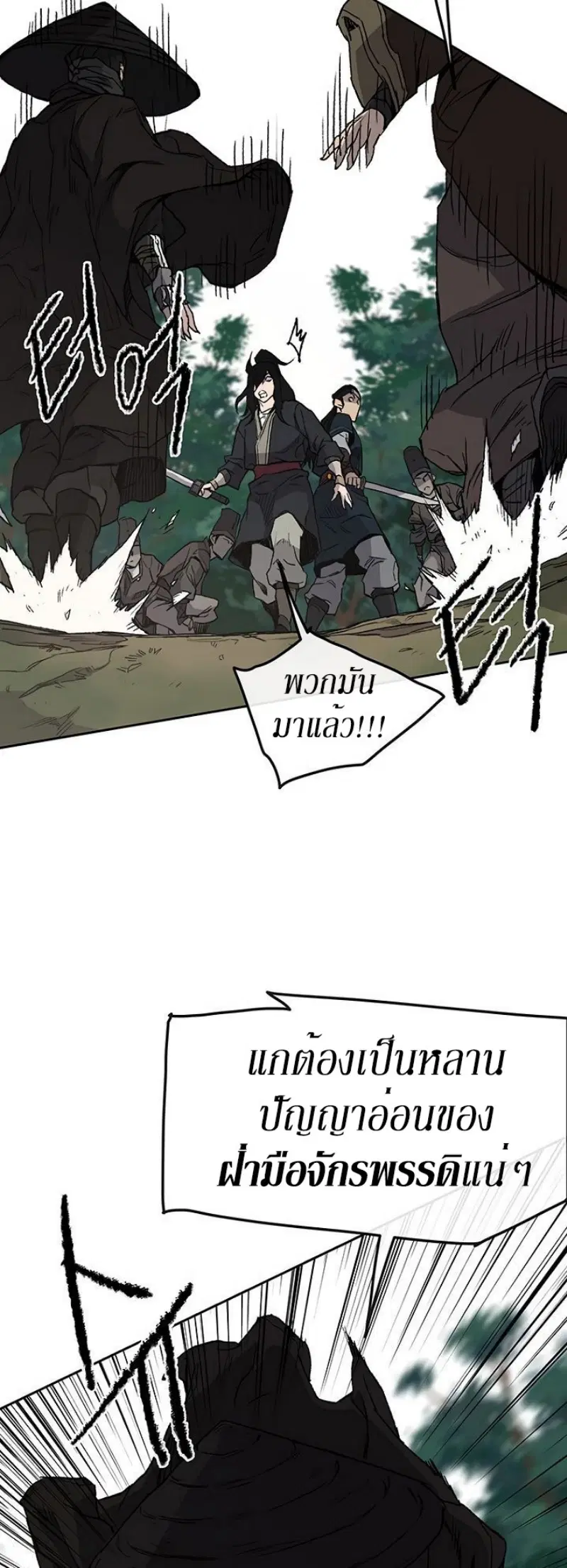The Undefeatable Swordsman ตอนที่ 26 หน้า 48