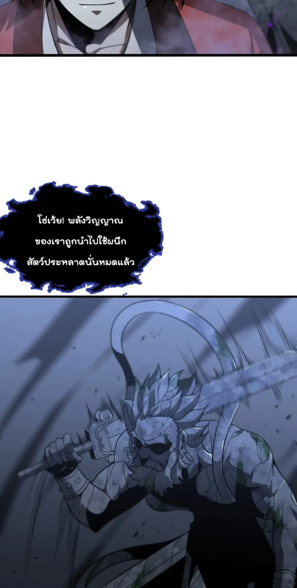 World’s Apocalypse Online ตอนที่ 22 หน้า 12