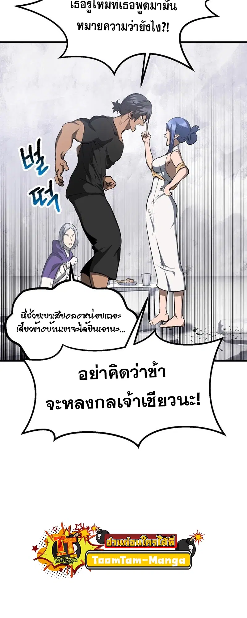 Survival Of Blade King ตอนที่ 196 หน้า 26