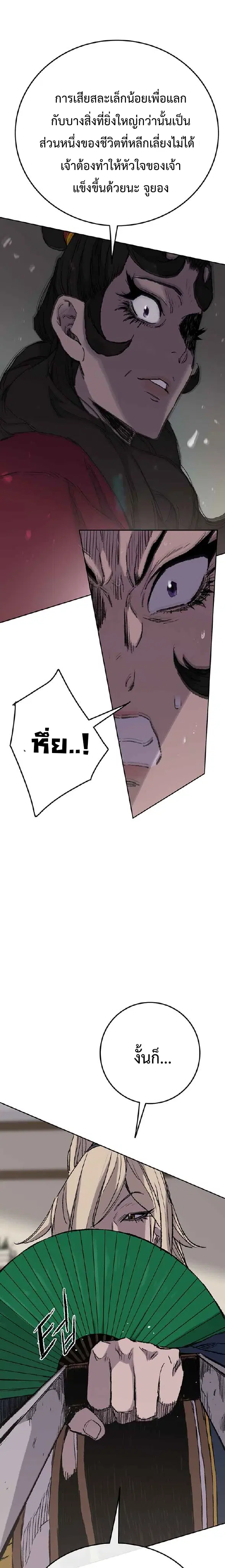 The Undefeatable Swordsman ตอนที่ 75 หน้า 31