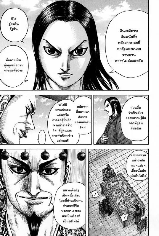 Kingdom ตอนที่ 490 หน้า 20