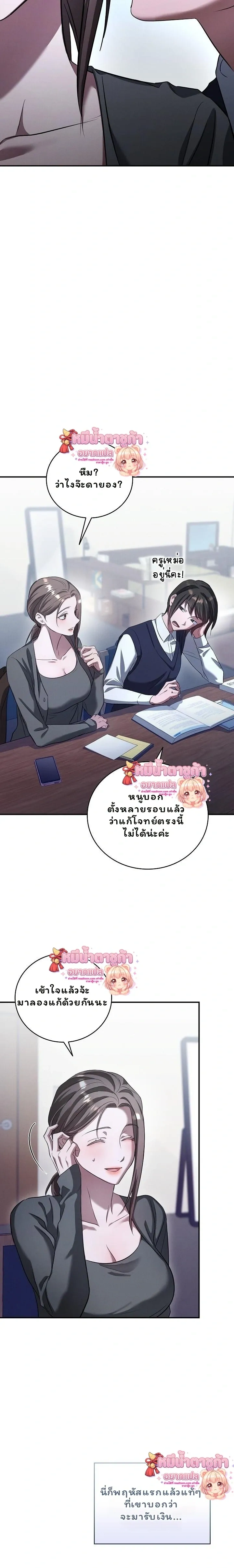 Love Debt with a Foul-Mouthed Uncle – ติดหนี้รักกับคุณลุงปากหมา ตอนที่ 2 หน้า 3