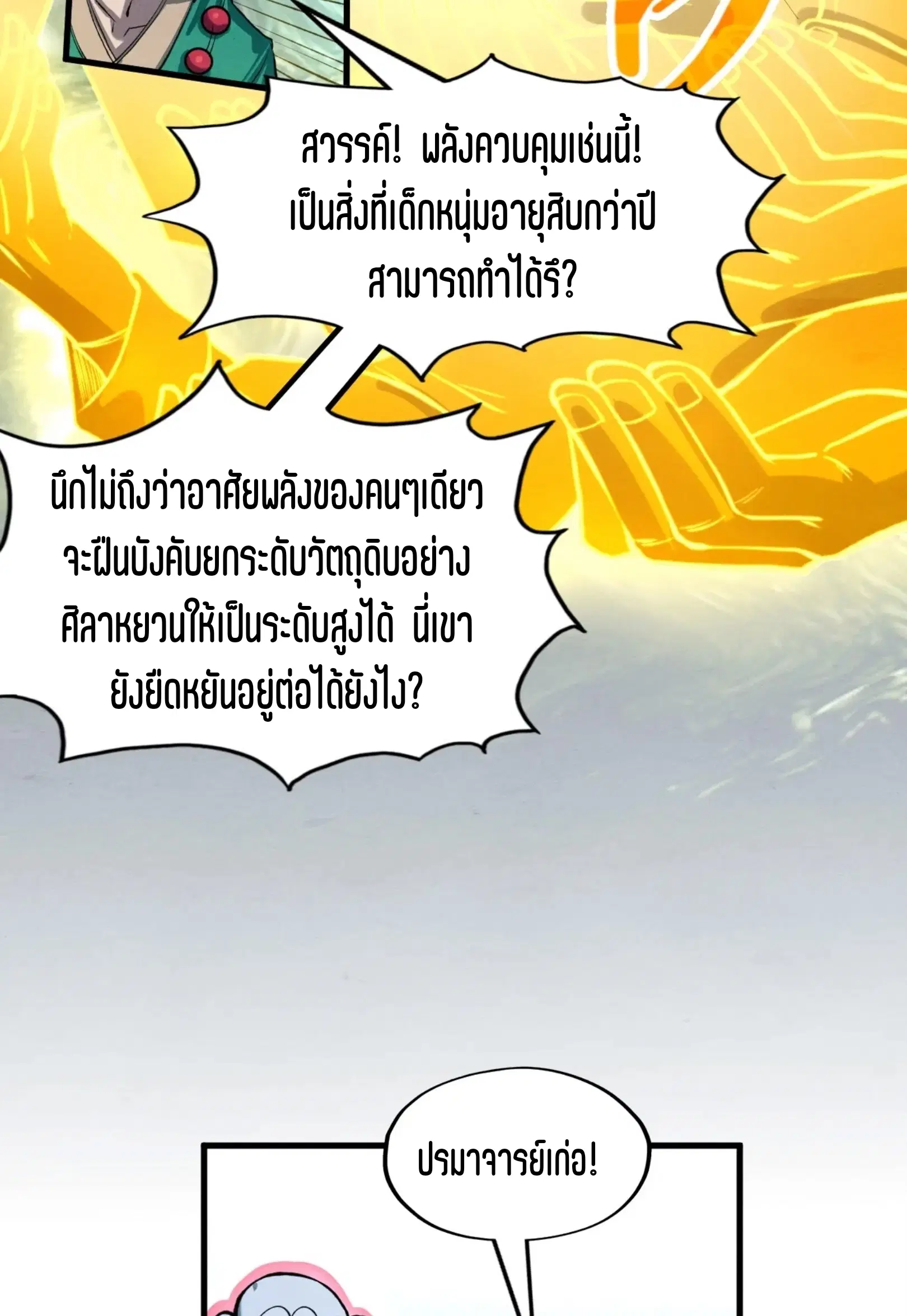 The Eternal Supreme ตอนที่ 230 หน้า 29