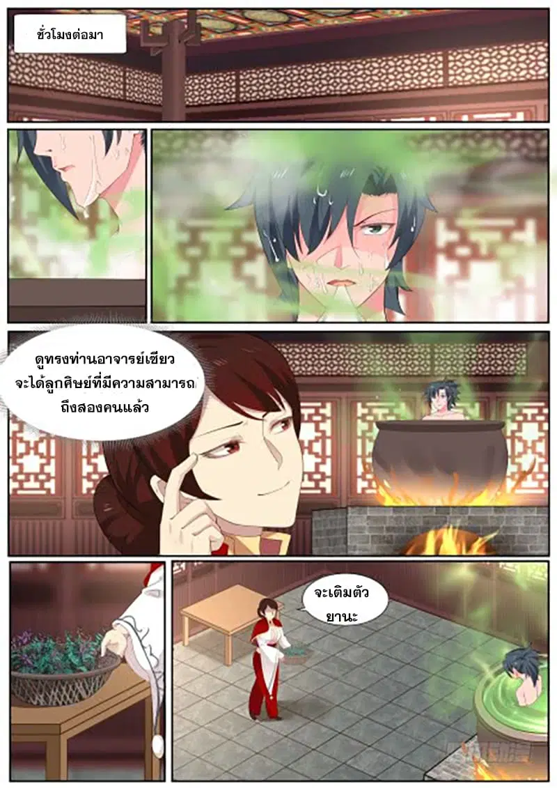 Martial Peak ตอนที่ 216 หน้า 5