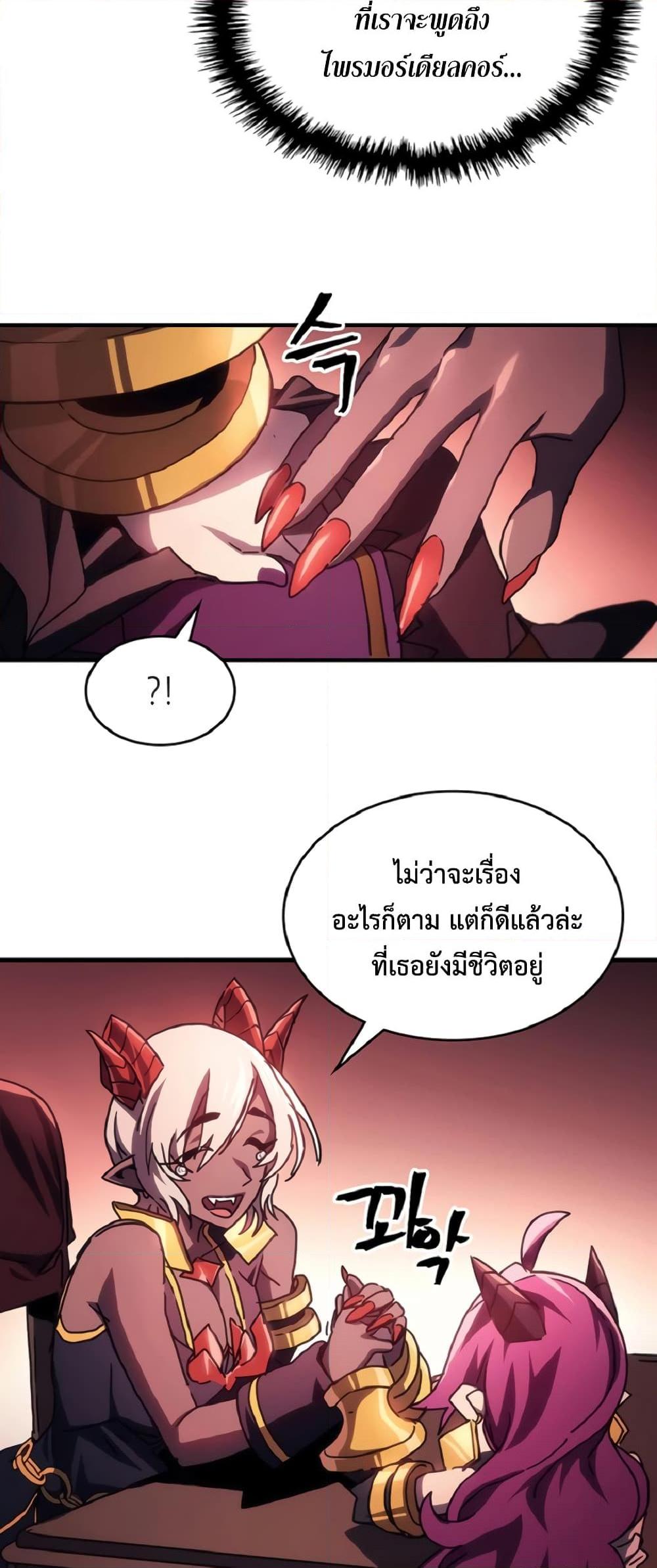 Mr Devourer Please Act Like a Final Boss ทำตัวให้สมกับเป็นมอนสเตอร์บอสหน่อยสิ คุณสวอลโลว์! ตอนที่ 46 หน้า 40