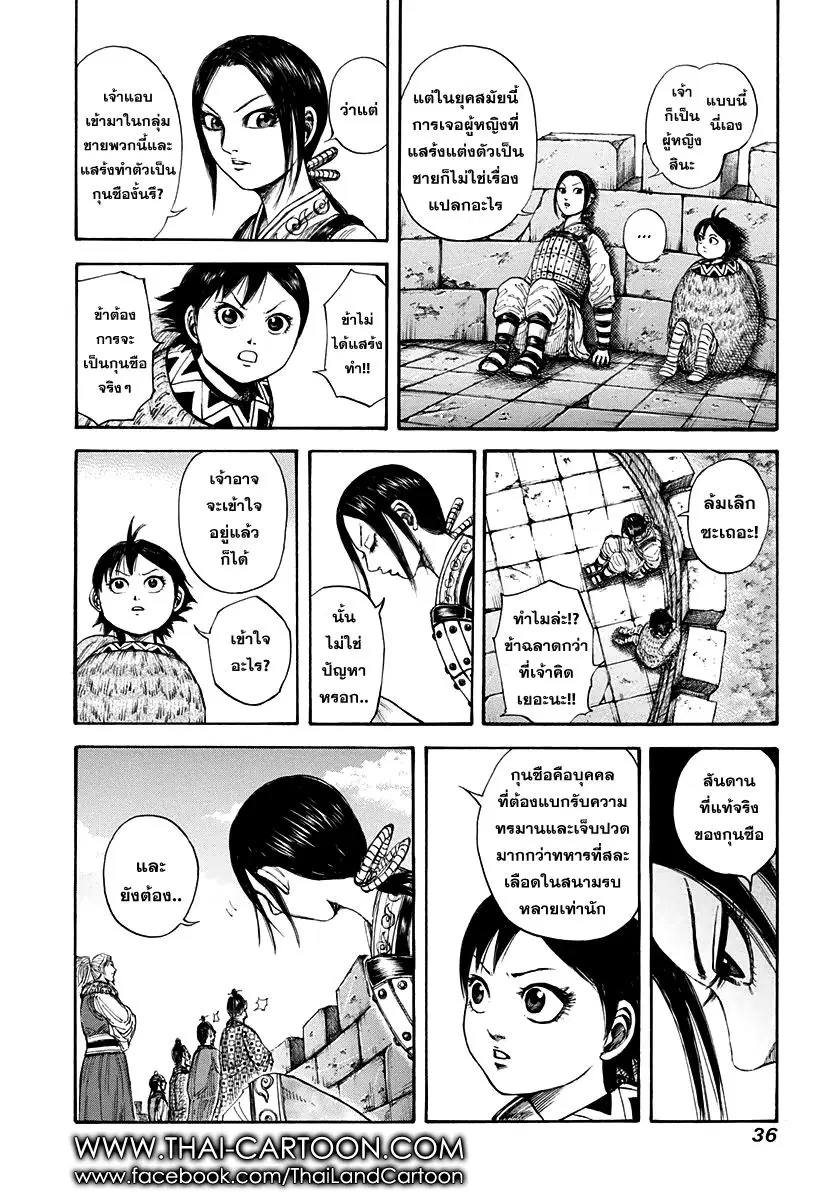 Kingdom ตอนที่ 153 หน้า 12