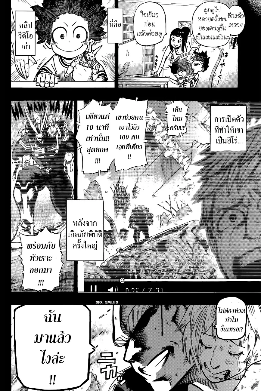 Boku no Hero Academia (My Hero Academia) ตอนที่ 1 หน้า 17