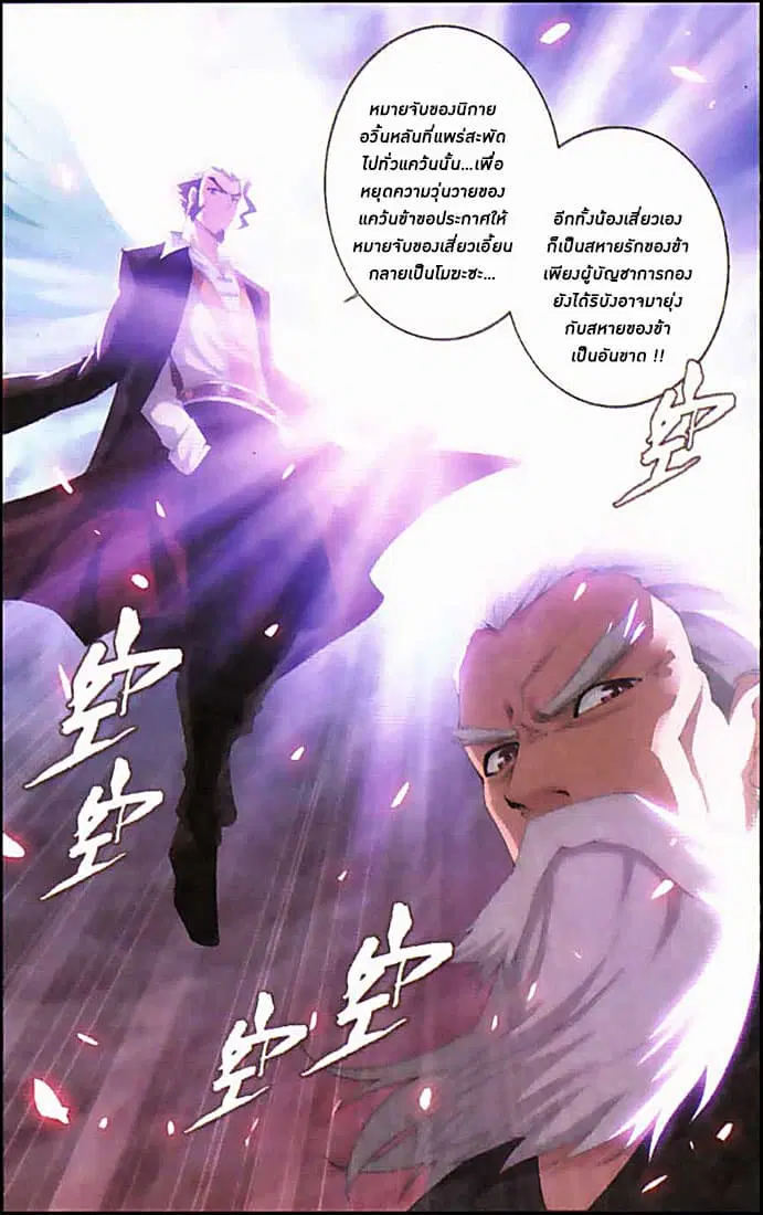 Doupo Cangqiong ตอนที่ 96 หน้า 22