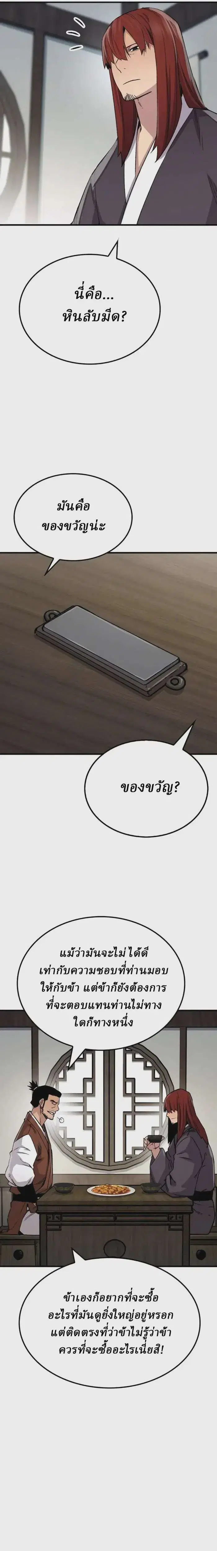 Reborn As The Heavenly Demon ตอนที่ 76 หน้า 31