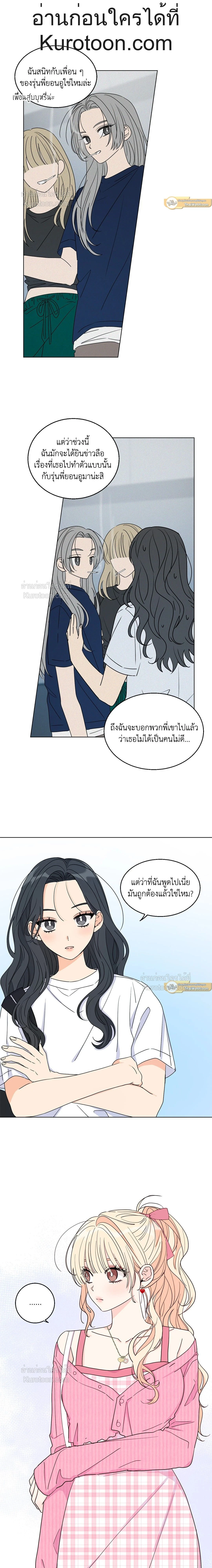 Eonni! #I’ll Tag You – พี่คะ! ขอแท็กหน่อยได้ไหม ตอนที่ 3 หน้า 14