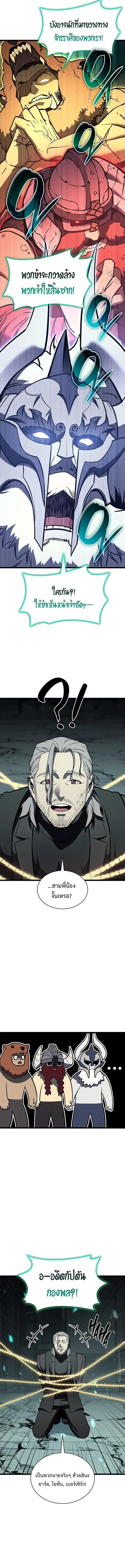 The Return of the Disaster-Class Hero ตอนที่ 155 หน้า 6