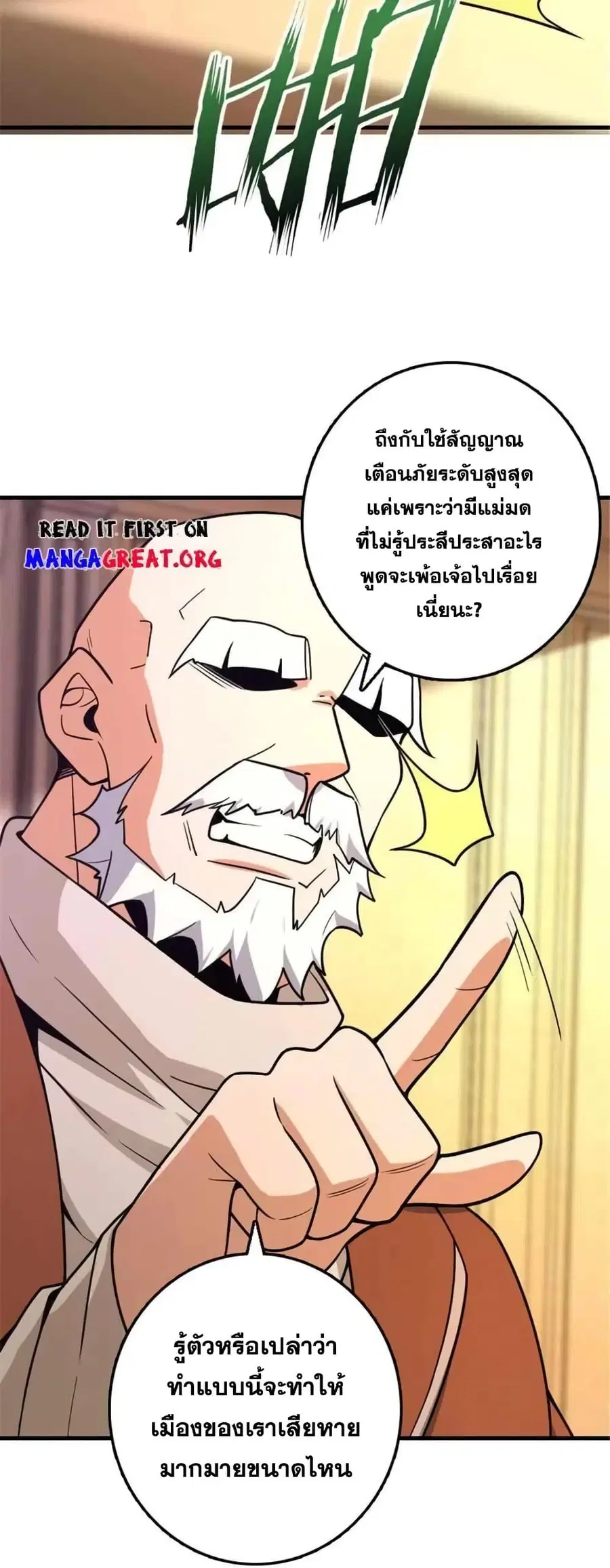 Release That Witch ตอนที่ 529 หน้า 16