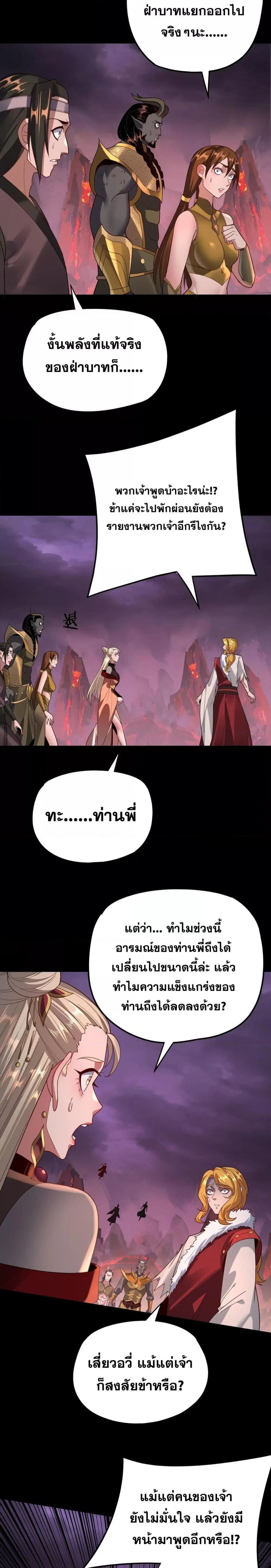 Villain is here ตอนที่ 123 หน้า 5
