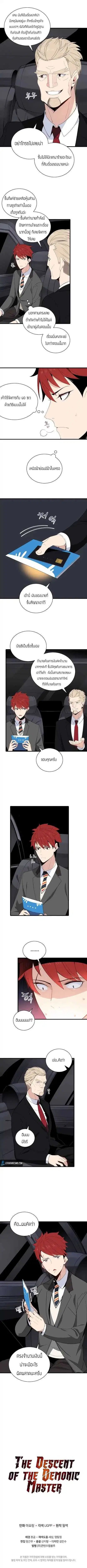 The Descent of the Demonic Master ตอนที่ 11 หน้า 8