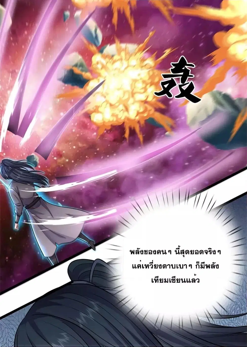 I Can Become A Sword God ตอนที่ 153 หน้า 12