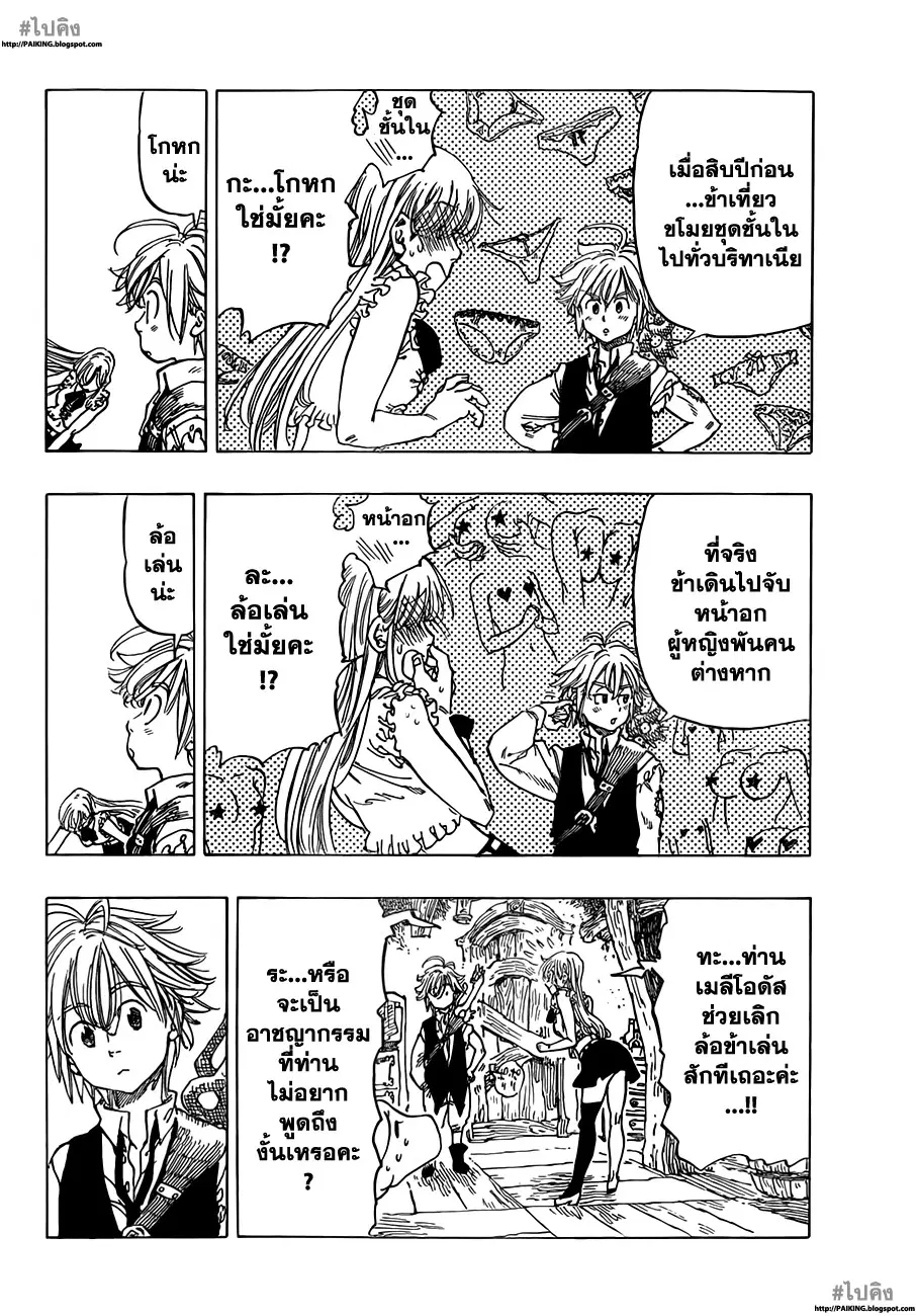 Nanatsu no Taizai ตอนที่ 2 หน้า 6