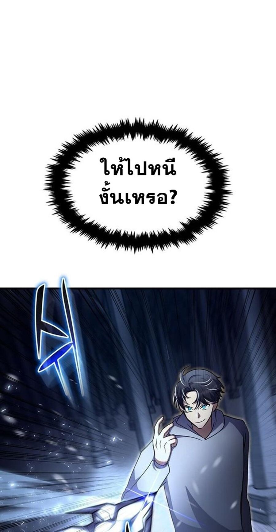 Regressed Genius Creates Mythic Items การกลับมาของอัจฉริยะผู้สร้างอาวุธตำนาน ตอนที่ 43 หน้า 69