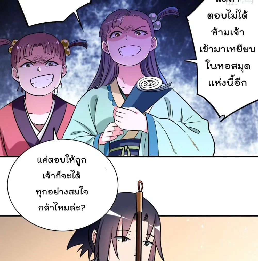 My Disciples Harem is Immortal ตอนที่ 43 หน้า 9