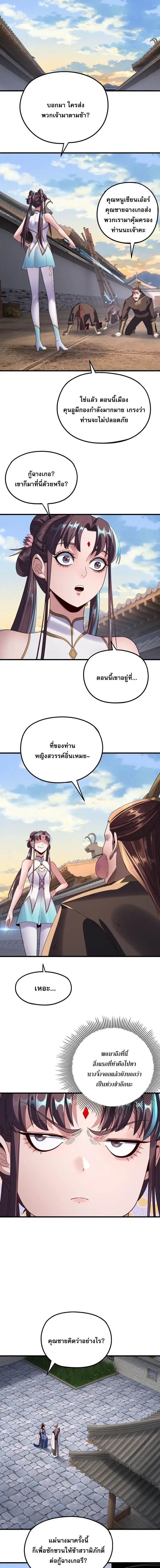 Villain is here ตอนที่ 260 หน้า 5