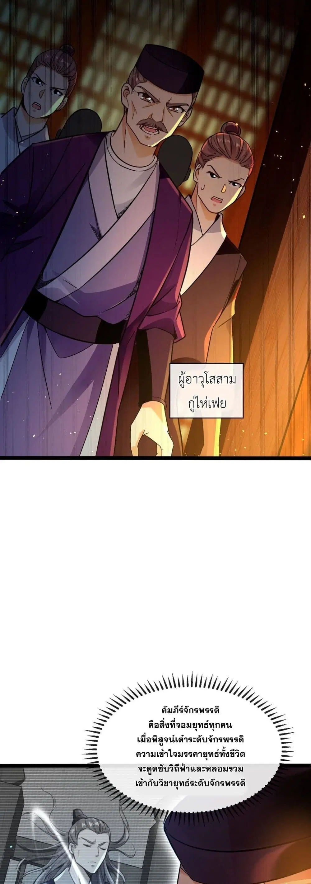 The Ten Great Emperors At The Beginning Are All My Apprentices ตอนที่ 3 หน้า 15