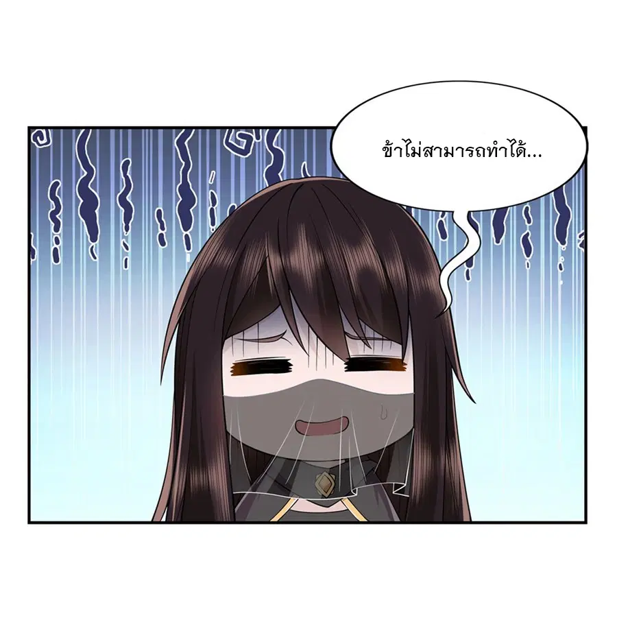 My Female Disciples are all Future Masters of the Heavens ตอนที่ 8 หน้า 37