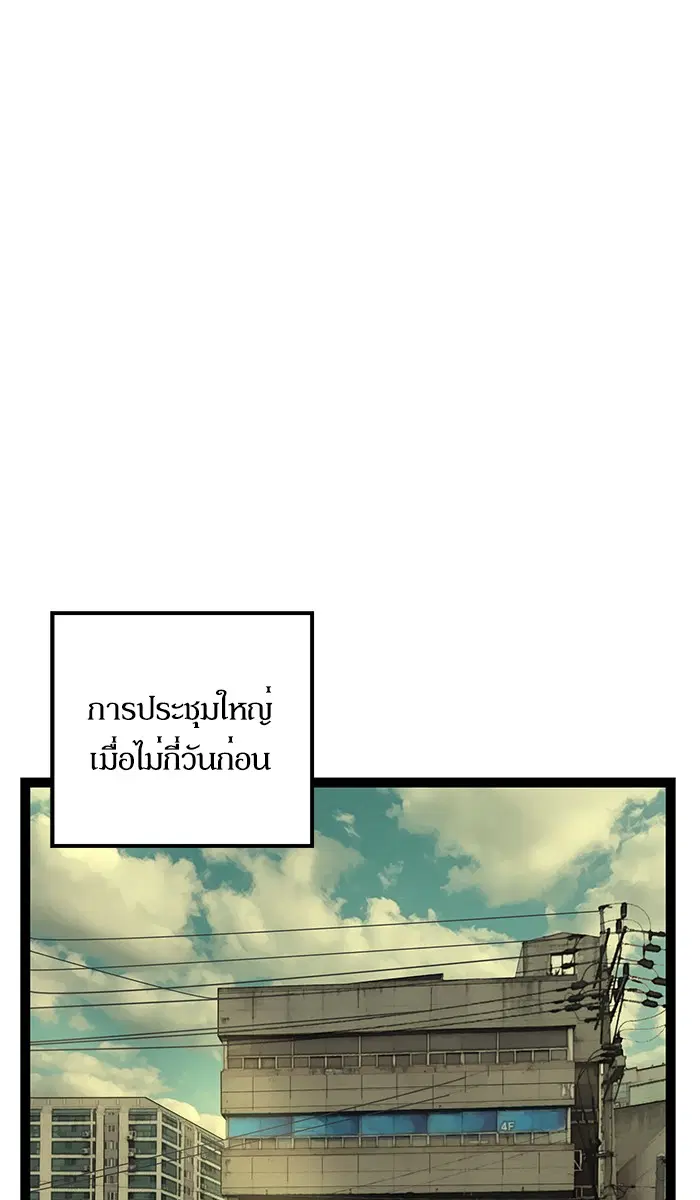 Weak Hero ตอนที่ 61 หน้า 75