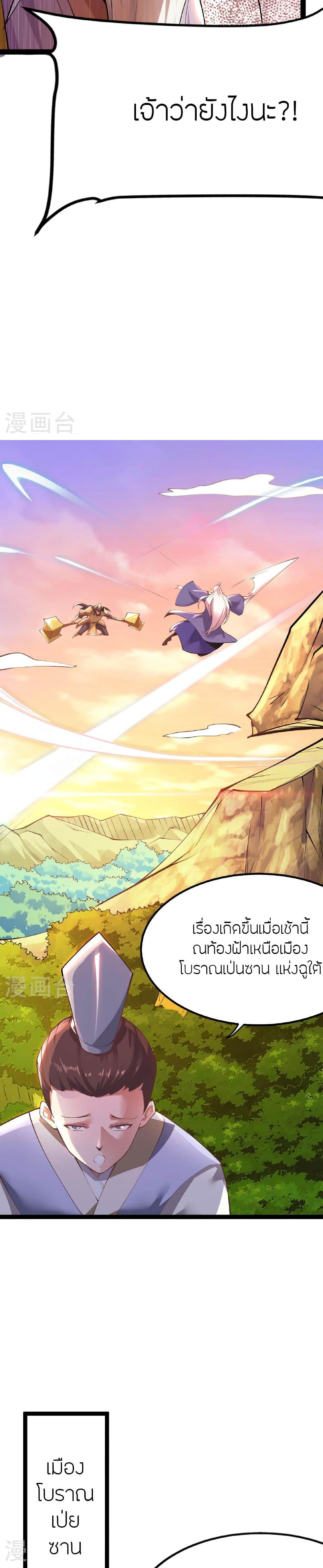 Banished Disciple’s Counterattack ราชาอมตะผู้ถูกขับไล่ ตอนที่ 478 หน้า 18