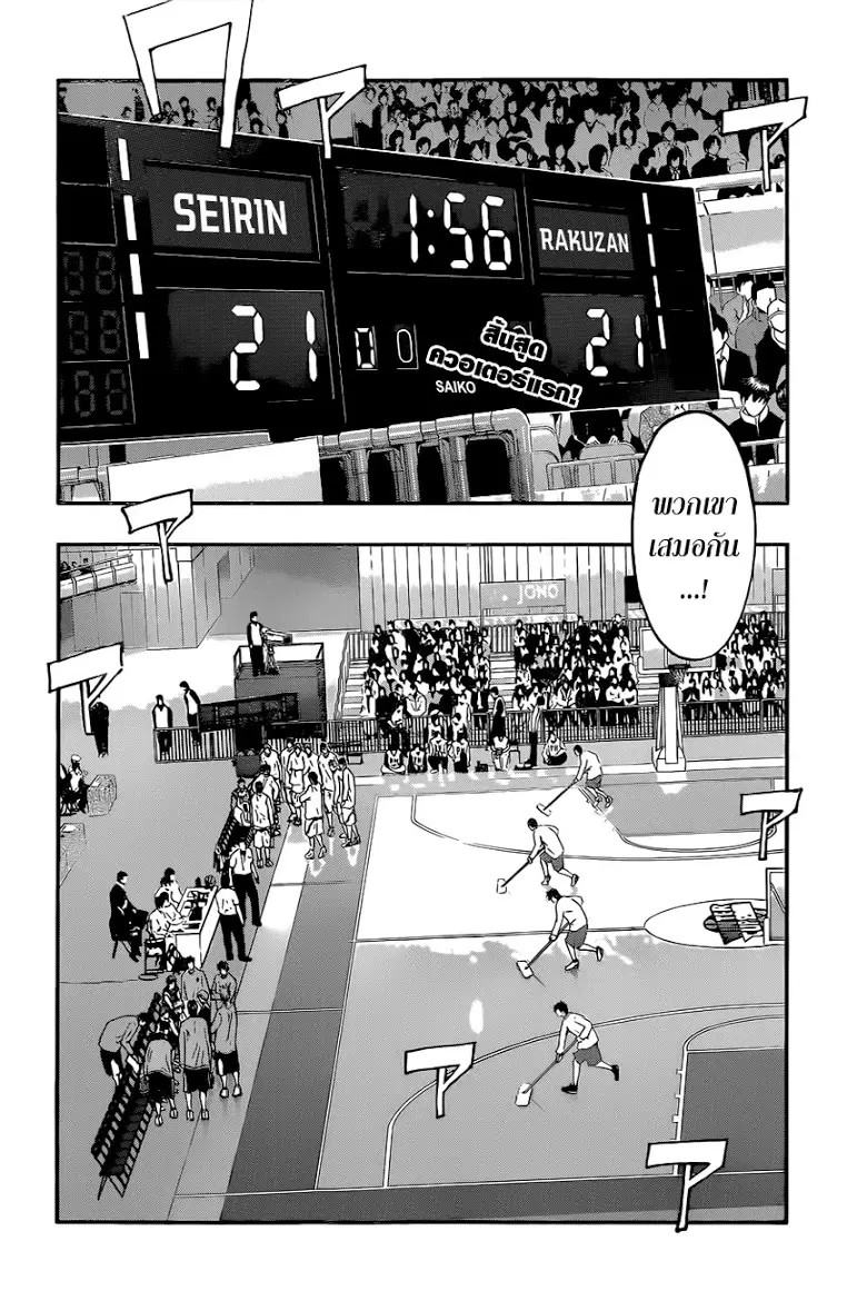 Kuroko no Basuke ตอนที่ 238 หน้า 2