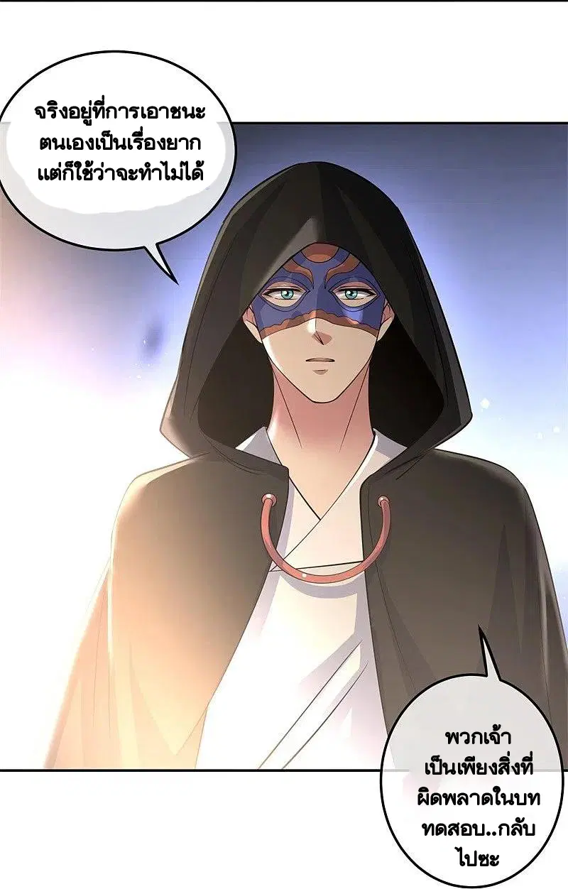 Peerless Battle Spirit ตอนที่ 427 หน้า 26
