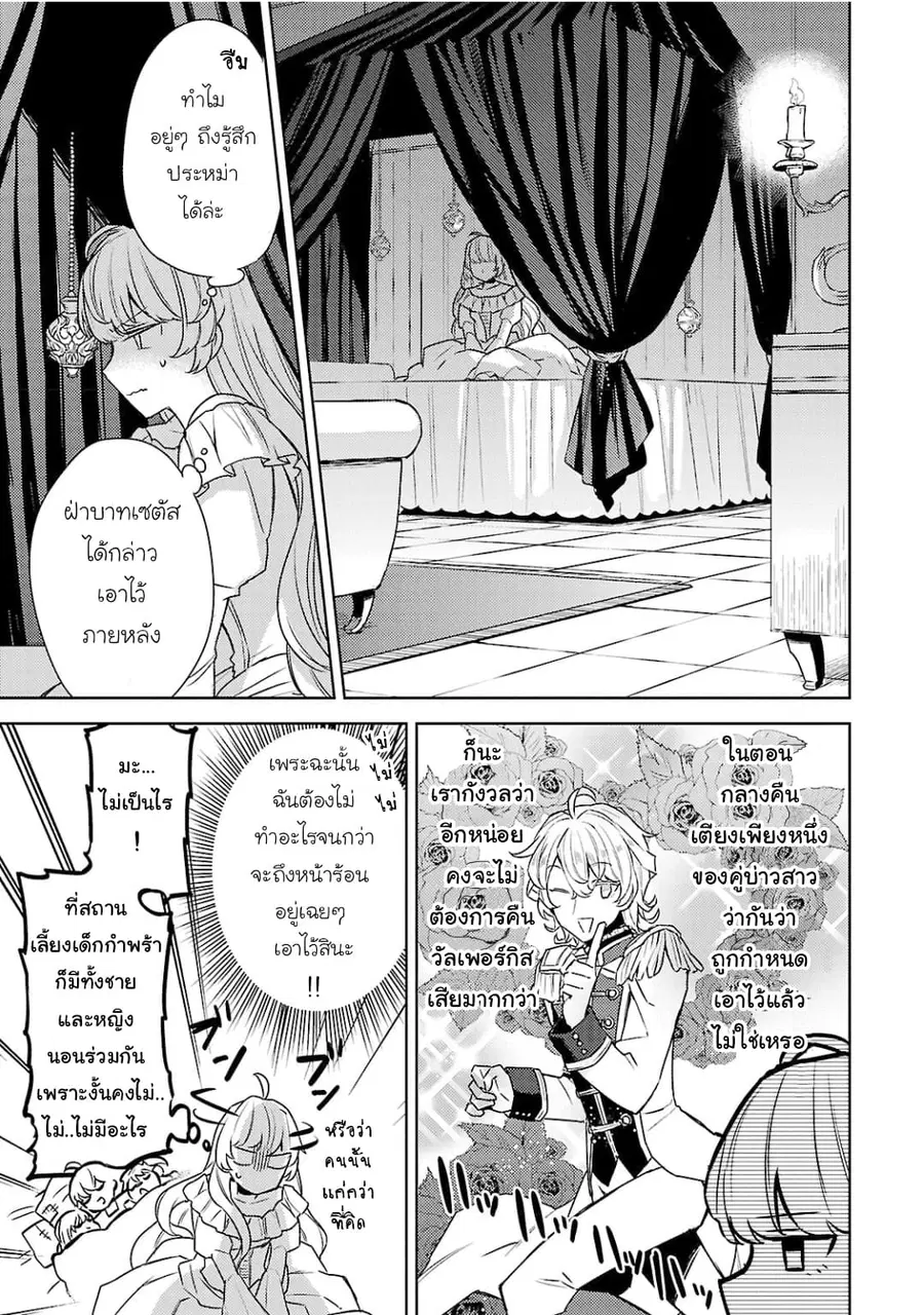 Hanayome no Yangotonaki Jijou ตอนที่ 2 หน้า 15