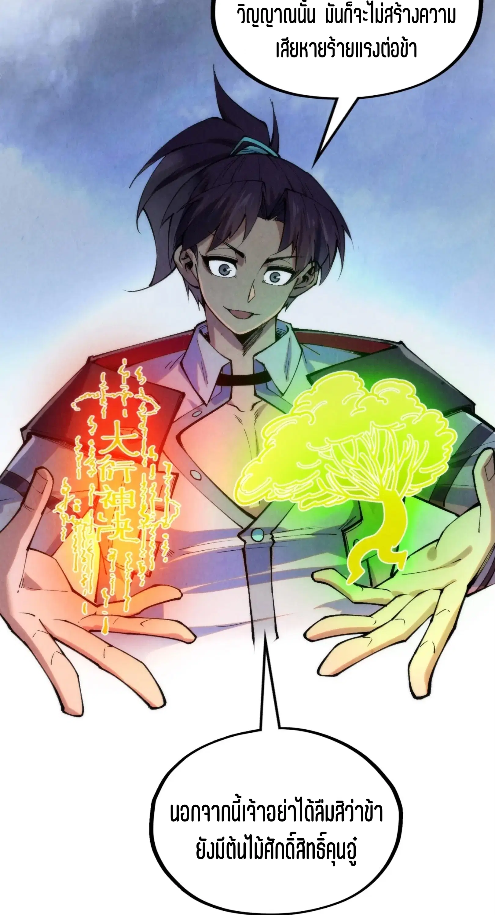 The Eternal Supreme ตอนที่ 328 หน้า 10
