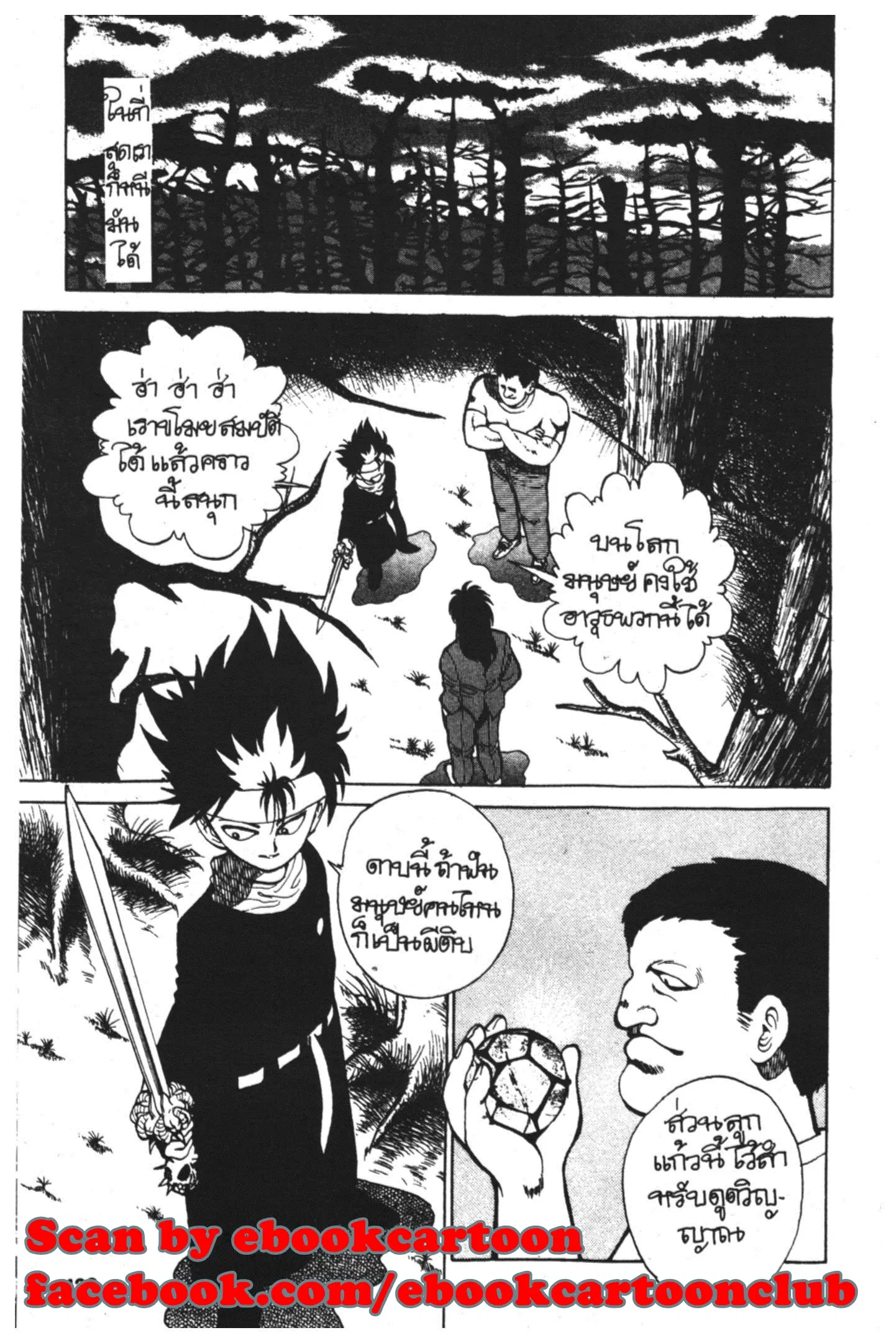 Yu Yu Hakusho ตอนที่ 19 หน้า 6