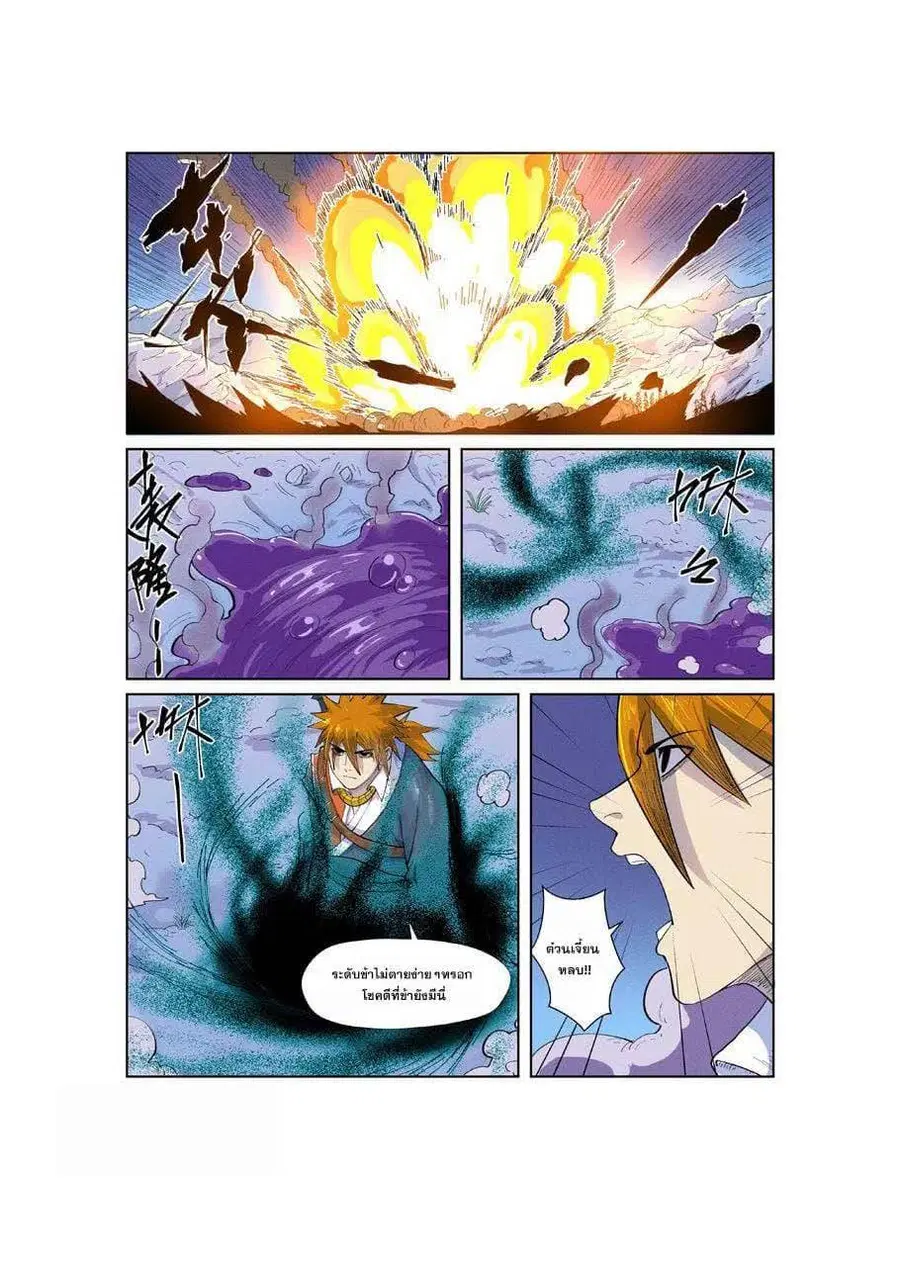 Tales of Demons and Gods ตอนที่ 252 หน้า 15