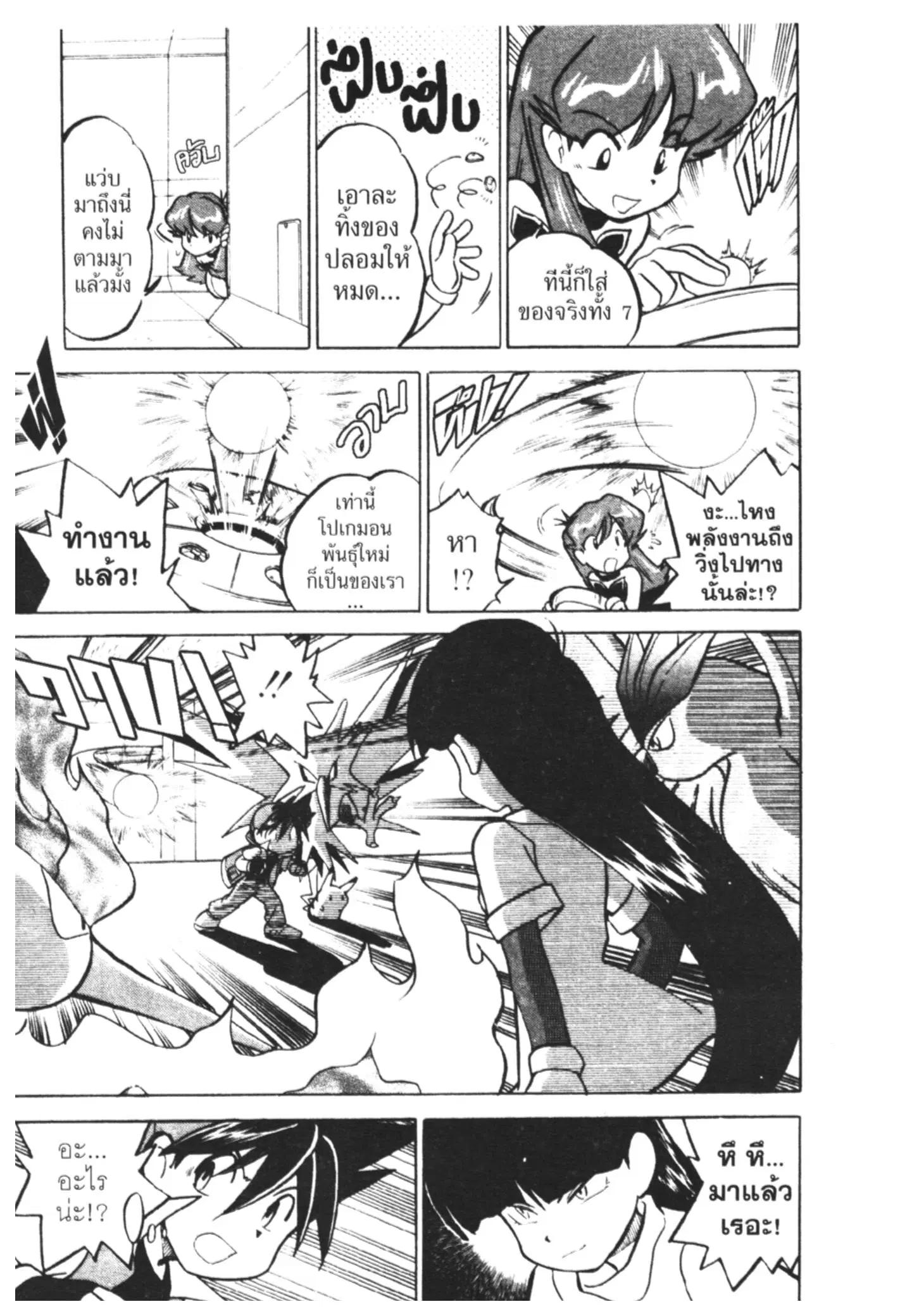 Pokémon ตอนที่ 32 หน้า 16